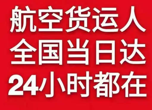 沈阳桃仙空运公司货物、航空货运:物流行业各岗位招聘